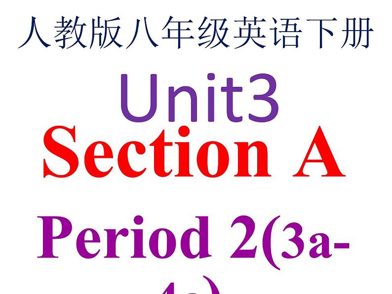 人教版八年级英语下册 Unit3 Section A(3a-4c)课件第1页