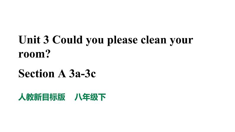人教新目标八年级英语下册----Unit 3 Could you please clean your room Section A 3a-3c 优质课件+ 音视频01