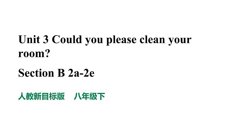 人教新目标八年级英语下册----Unit 3 Could you please clean your room Section B 2a-2e 优质课件+ 音视频01