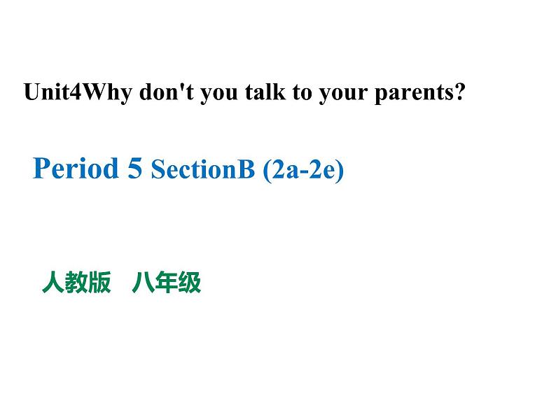 人教新目标八年级英语下册----Unit4 Why don't you talk to your parents_ SectionB (2a-2e) 课件+ 音频01