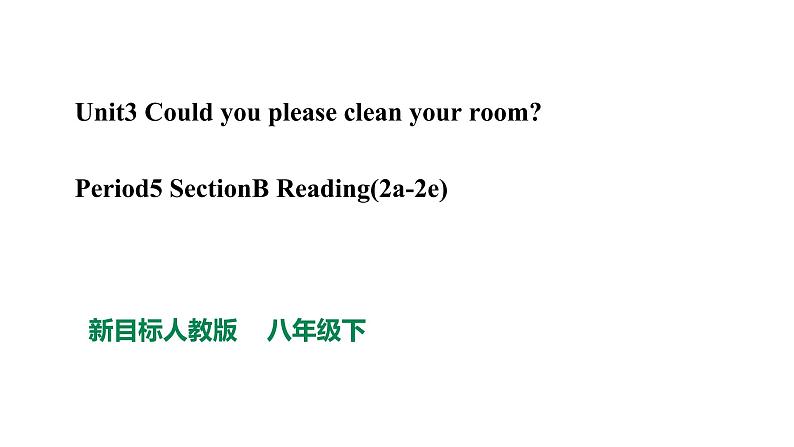 人教新目标八年级英语下册----Unit 3 Could you please clean your room_ SectionB Reading(2a-2e)课件+音视频01