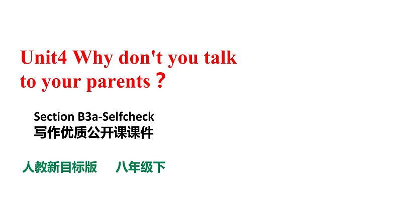 人教新目标八年级英语下册----Unit4 Why don't you talk to your parents？SectionB 3a-Selfcheck 写作课件+ 视频01