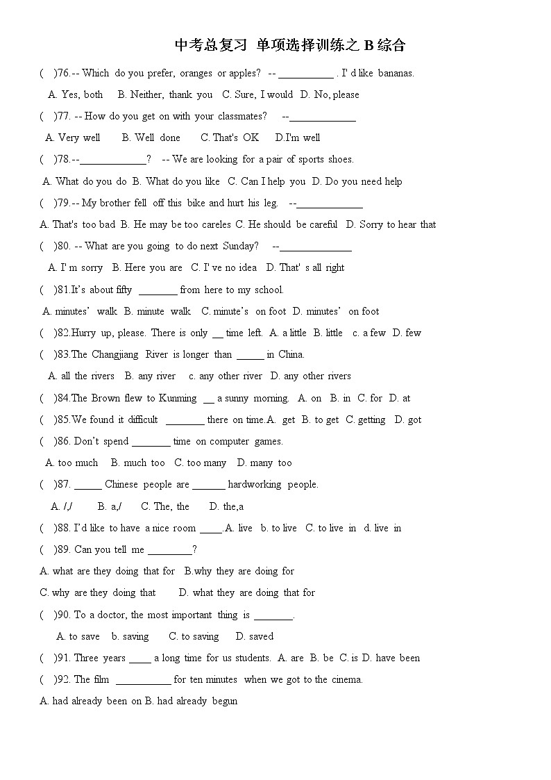 中考总复习 单项选择训练之B综合 4第1页