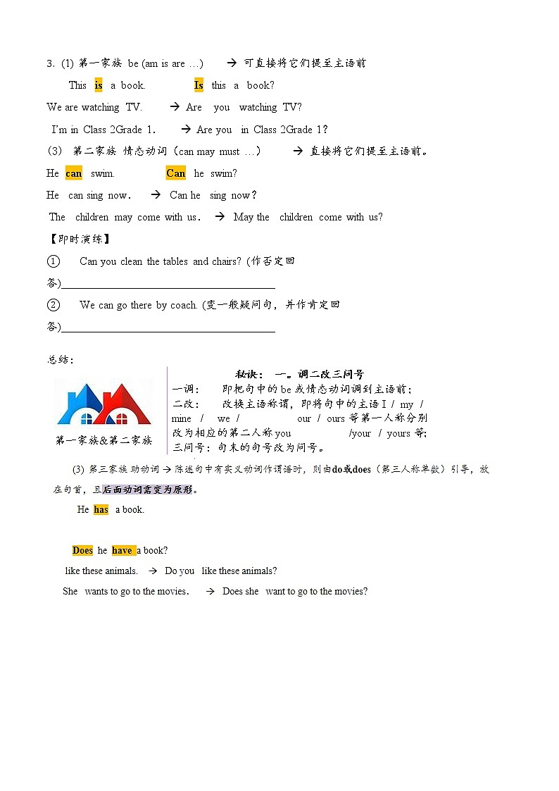 一般疑问句和特殊疑问句学案02