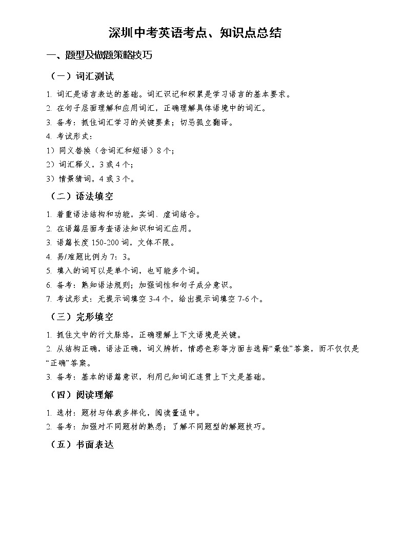 深圳中考英语考点、知识点总结学案01