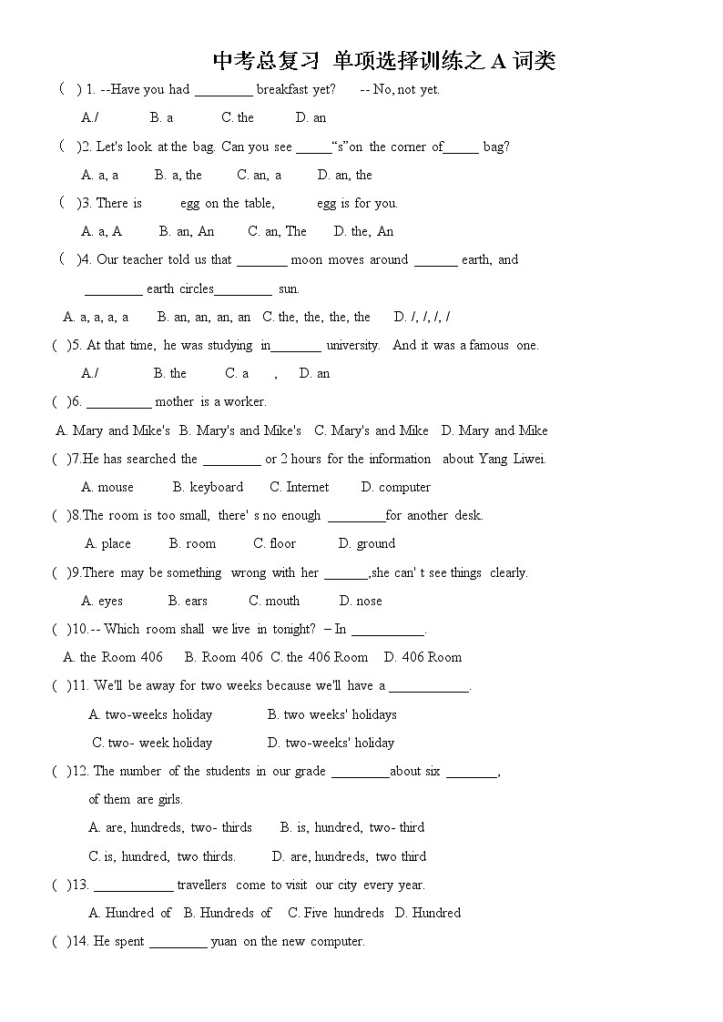 中考总复习 单项选择训练之A词类 1第1页
