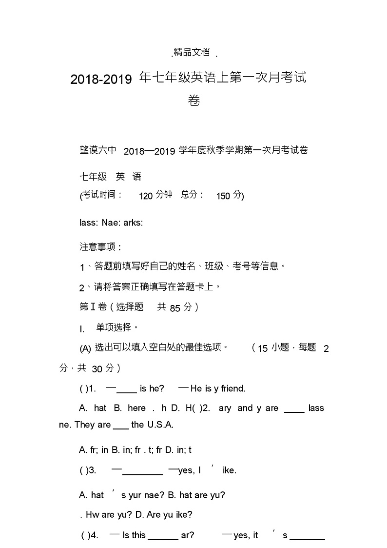 2018-2019年七年级英语上第一次月考试卷第1页
