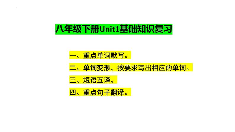 Unit1基础知识复习课件冀教版英语八年级下册01