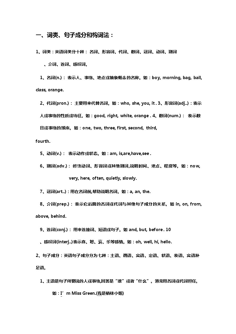 初中英语语法大全第1页