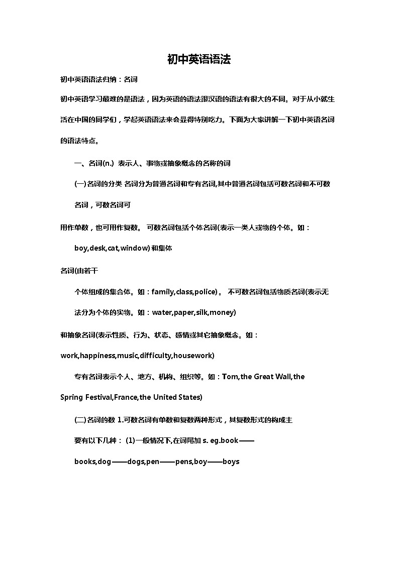 初中英语语法归纳1第1页