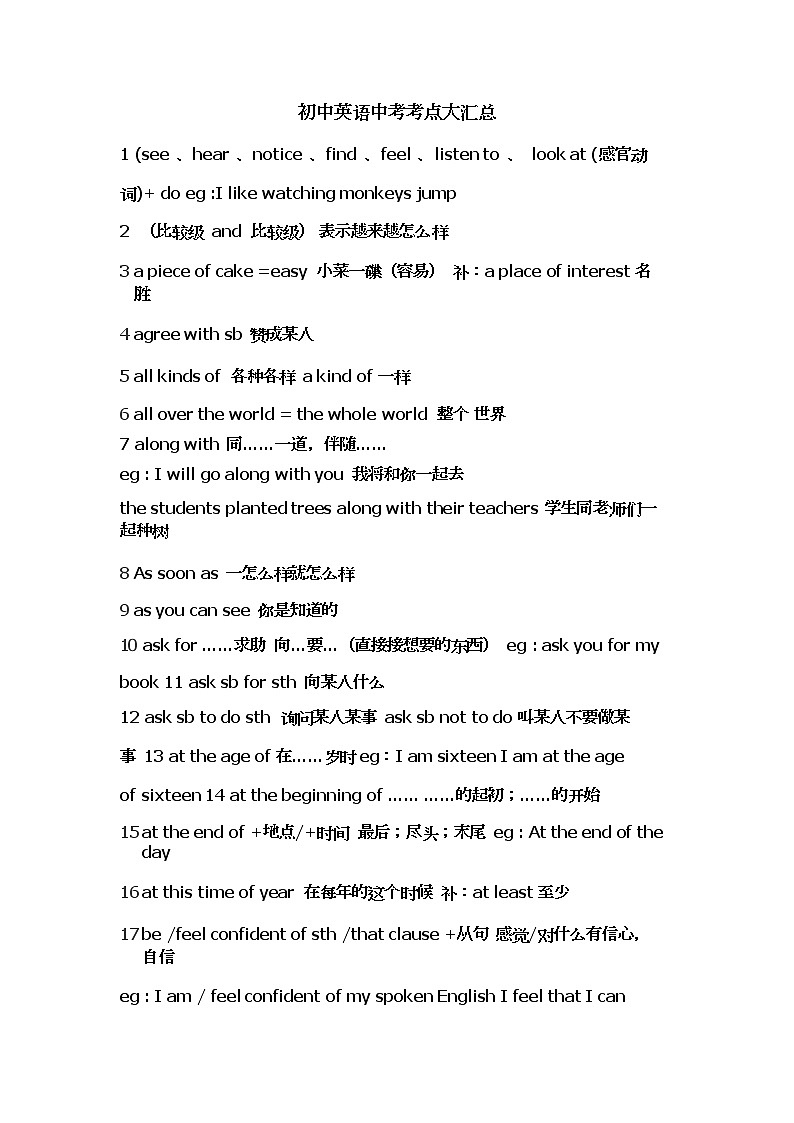 初中英语中考考点大汇总01