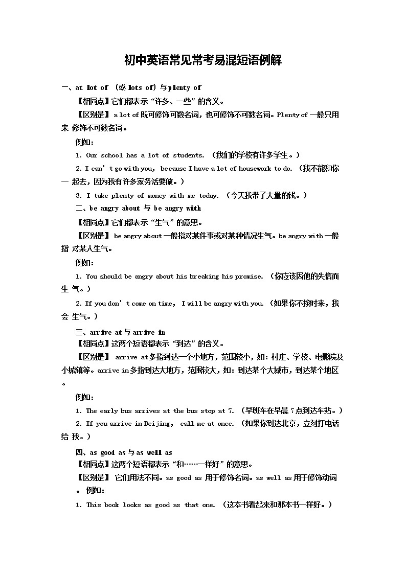 初中英语常见常考易混短语例解第1页