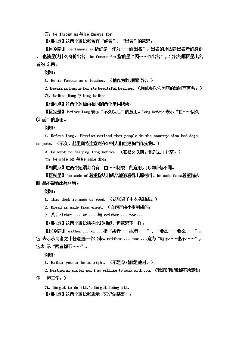 初中英语常见常考易混短语例解第3页