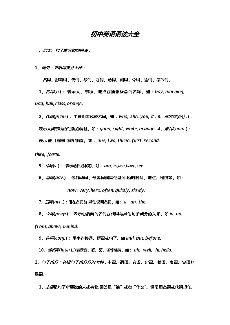 初中英语语法大全(1)第1页