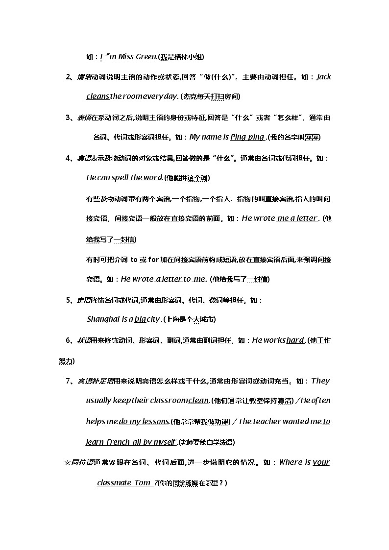 初中英语语法大全(1)第2页