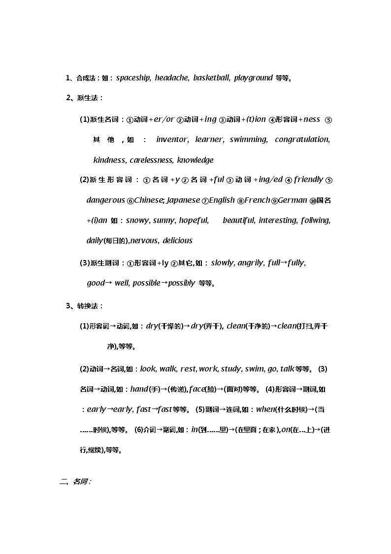 初中英语语法大全(1)第3页