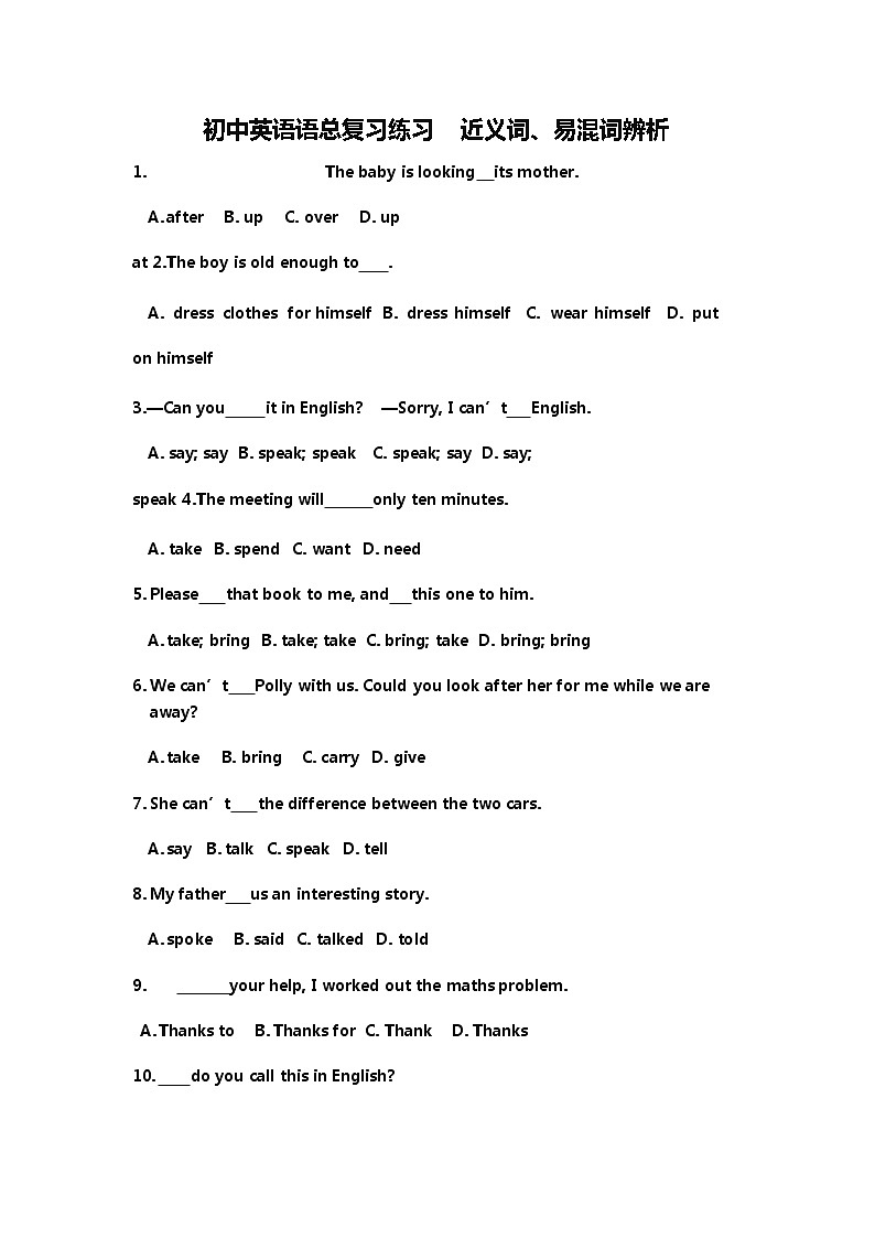初中英语语总复习练习__近义词、易混词辨析01