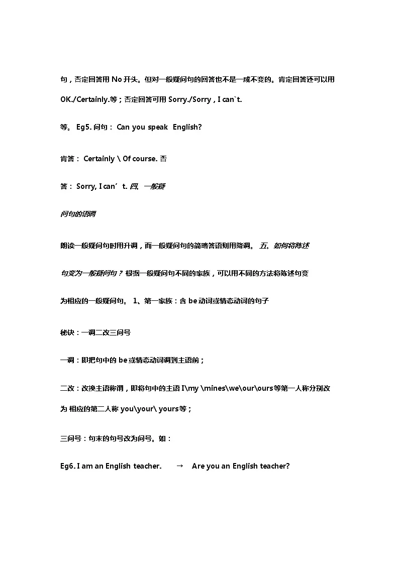 初中英语语法知识点讲解：一般疑问句-教习网|课件下载