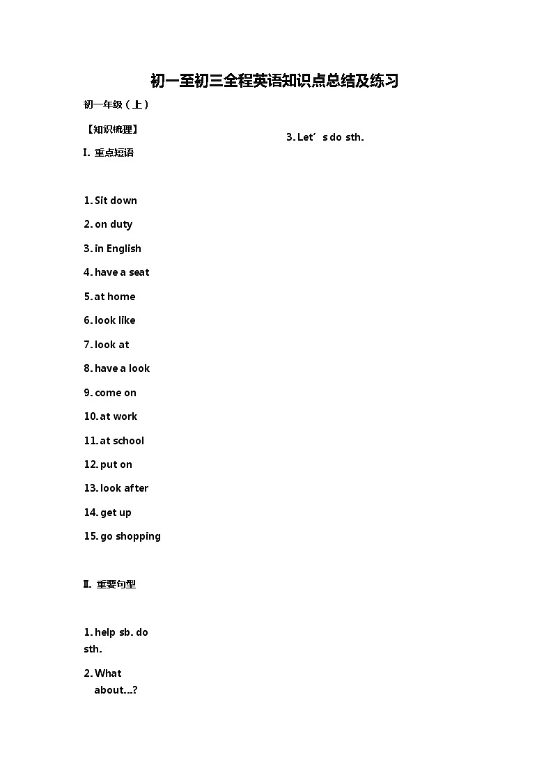 初中英语知识点总结及练习第1页