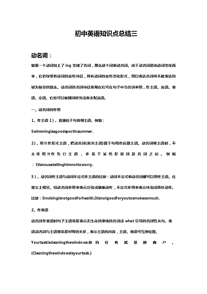 初中英语知识点总结三01