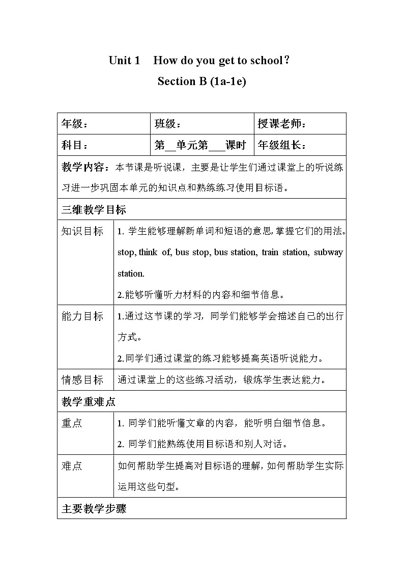 人教版七年级下英语Unit3 Period4 Section B (1a-1e)教案第1页