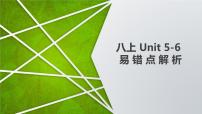 Unit5-Unit6易错点解析课件2021-2022学年牛津译林版九年级英语上册