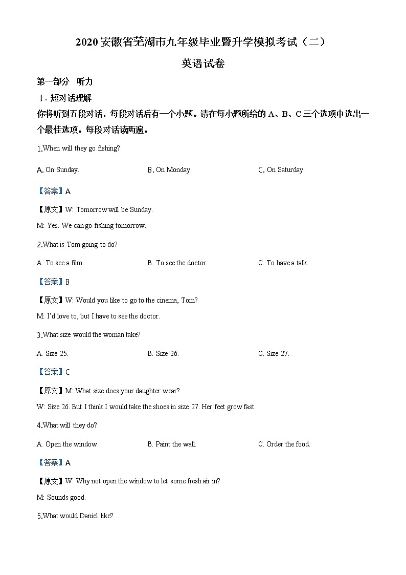 2020年安徽省芜湖市中考二模英语试题（含听力+答案）01