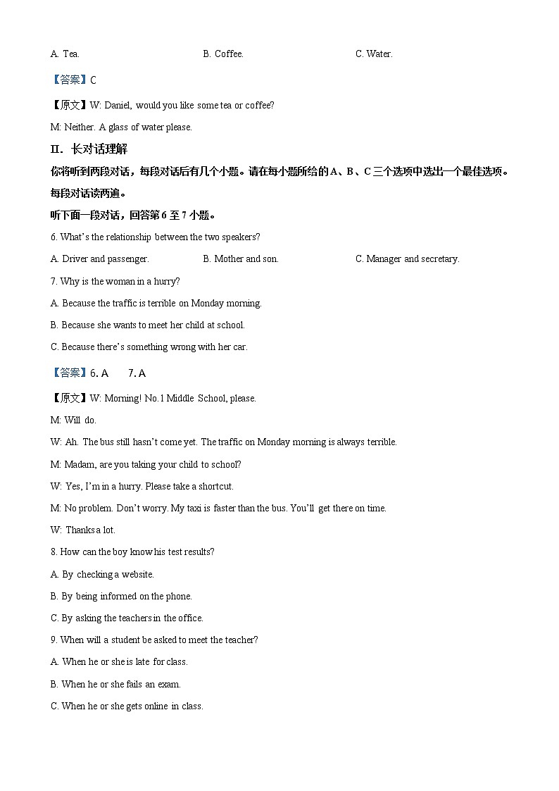 2020年安徽省芜湖市中考二模英语试题（含听力+答案）02