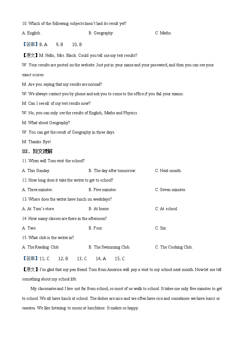 2020年安徽省芜湖市中考二模英语试题（含听力+答案）03