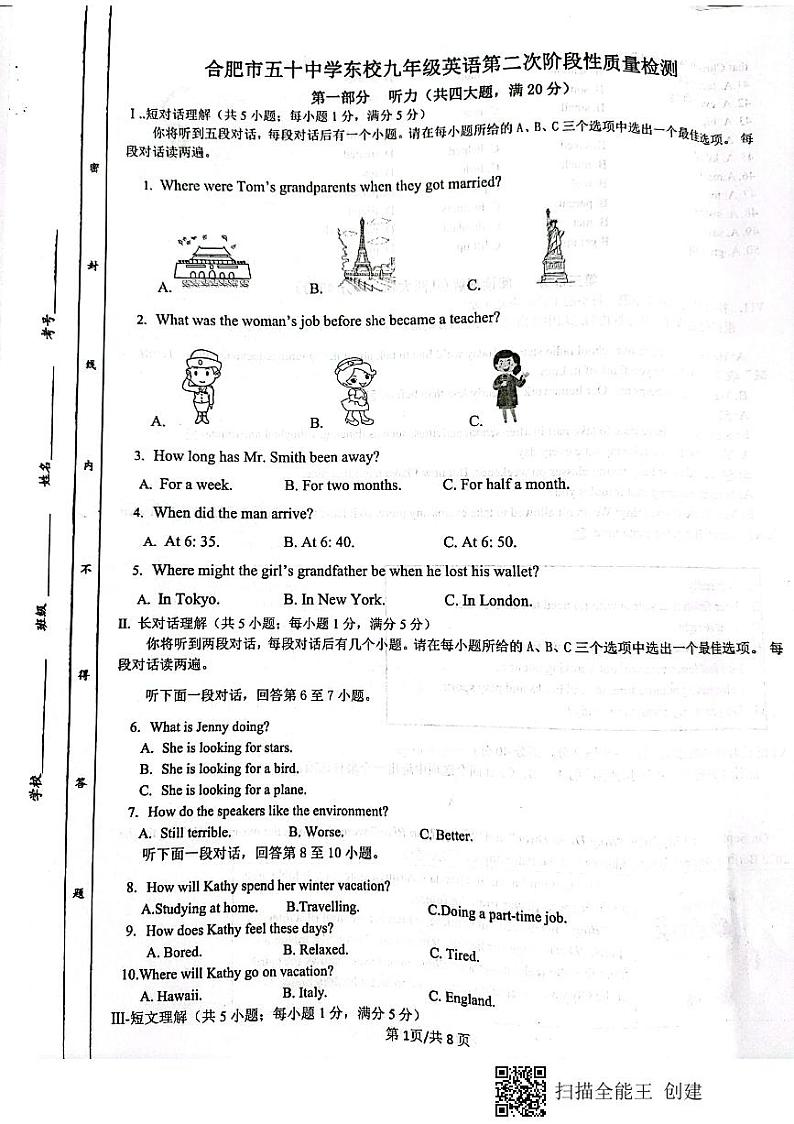 安徽省合肥市蜀山区五十中学东校2021--2022学年九年级下学期第二次阶段性质量检测英语试题第1页