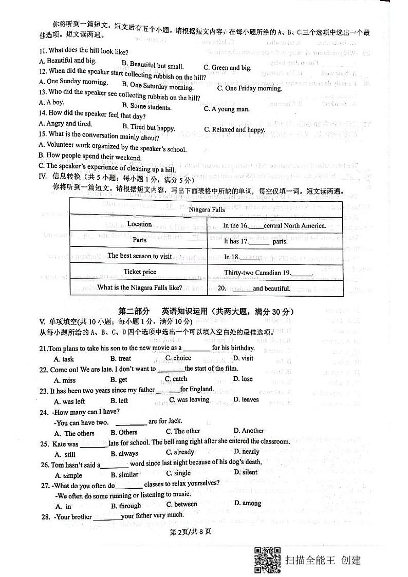 安徽省合肥市蜀山区五十中学东校2021--2022学年九年级下学期第二次阶段性质量检测英语试题第2页