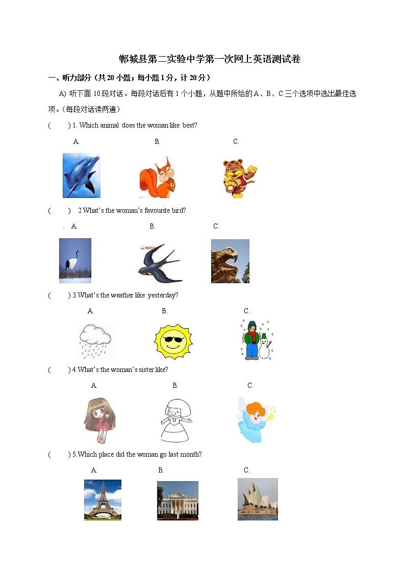 河南省郸城县第二实验中学2021-2022学年八年级下学期第一次寒假大预习检测（线上）英语试题第1页