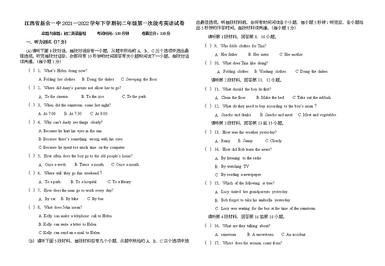江西省新余市第一中学2021-2022学年八年级下学期第一次段考英语试卷第1页