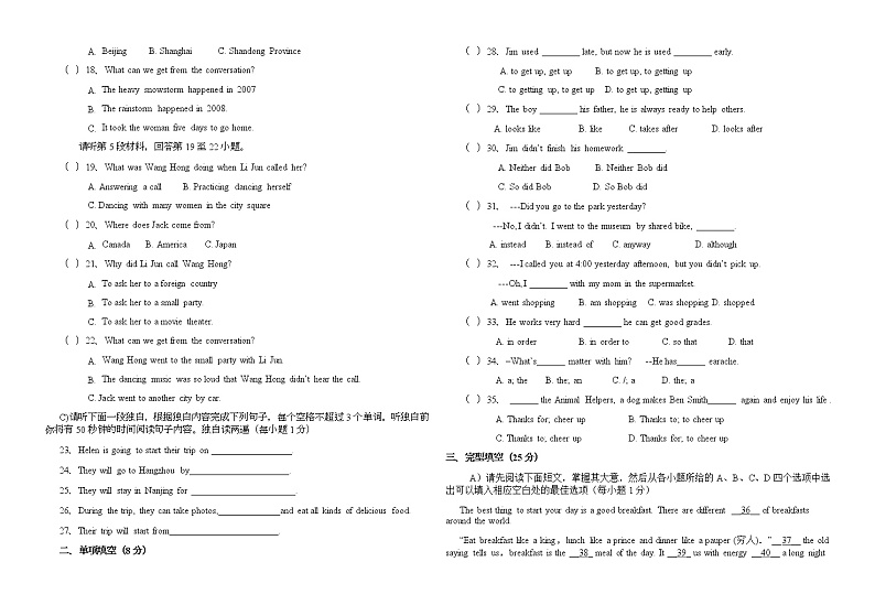 江西省新余市第一中学2021-2022学年八年级下学期第一次段考英语试卷第2页