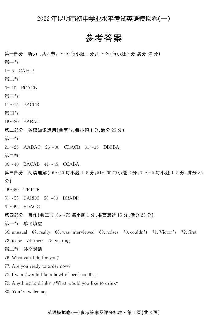 2022年云南名校中考月考卷初中学业水平考试（一）英语试卷01