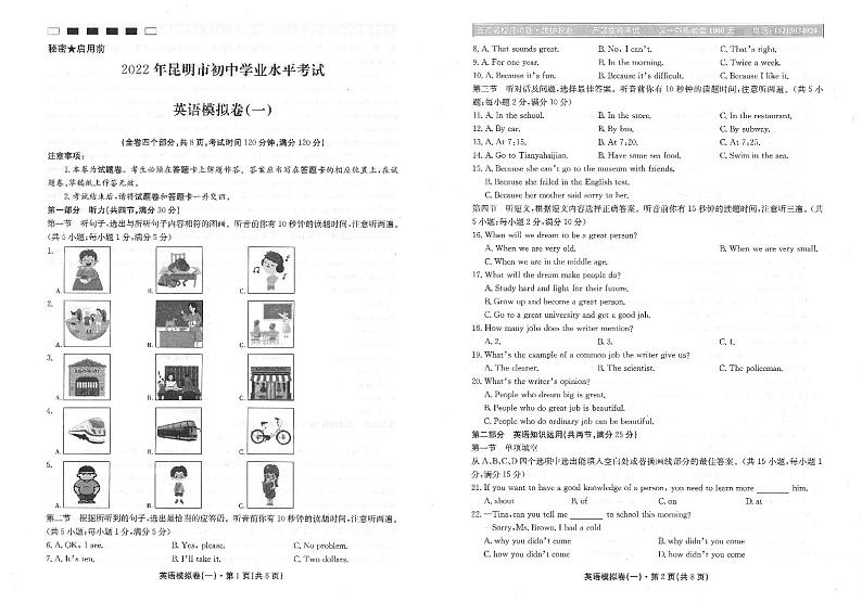 2022年云南名校中考月考卷初中学业水平考试（一）英语试卷01