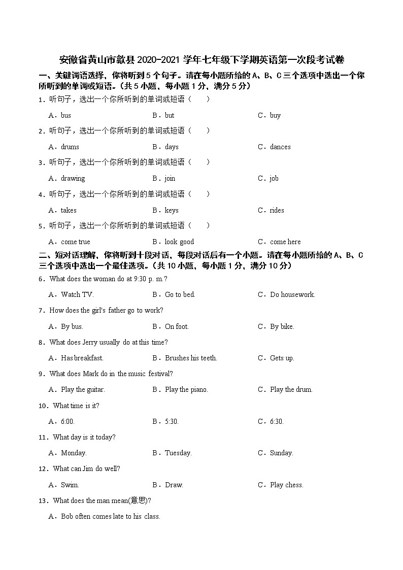 安徽省黄山市歙县2020-2021学年七年级下学期英语第一次段考试卷（含听力）01