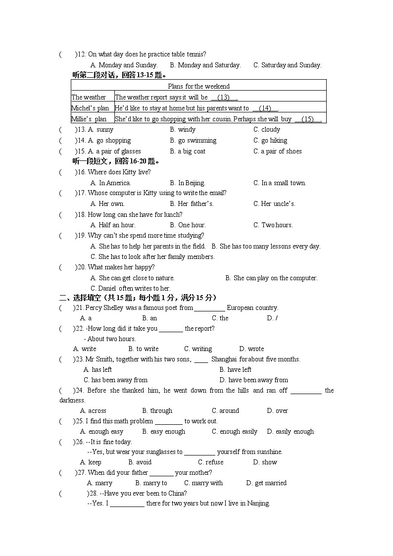 初二试第一次月考卷第2页