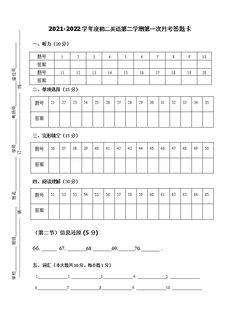 初二英语答题卡第1页
