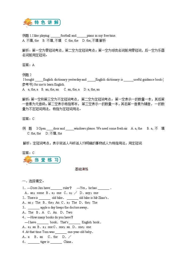 广东省广州市牛津版七年级下册英语 Unit 1 第1讲-语法篇（教师版）学案第3页