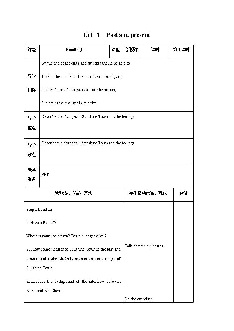 Unit 1 第二课时 教案 初中英语牛津译林版八年级下册（2022年）第1页