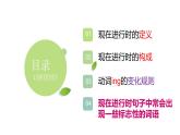 Unit 6 Section A 现在进行时 -2021-2022学年人教版英语七年级下册课件PPT