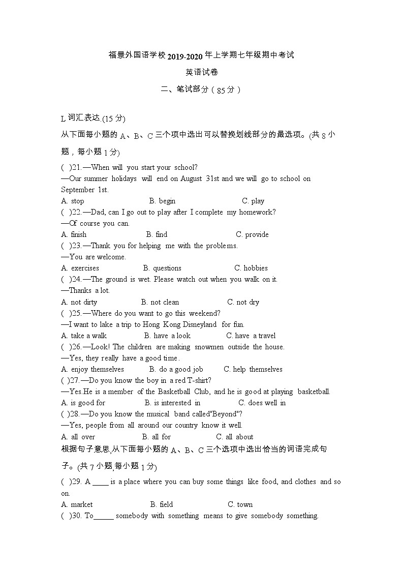 福景外国语学校(七上)期中测试卷第1页