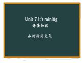 Unit 7 It's raining! 语法知识：如何询问天气 现在进行时 -2021-2022学年人教版英语七年级下册课件PPT