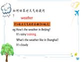 Unit 7 It's raining! 语法知识：如何询问天气 现在进行时 -2021-2022学年人教版英语七年级下册课件PPT