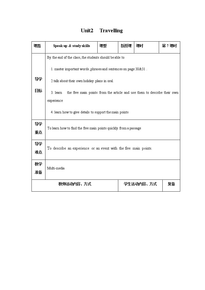 Unit 2 第四课时 教案 初中英语牛津译林版八年级下册（2022年）01