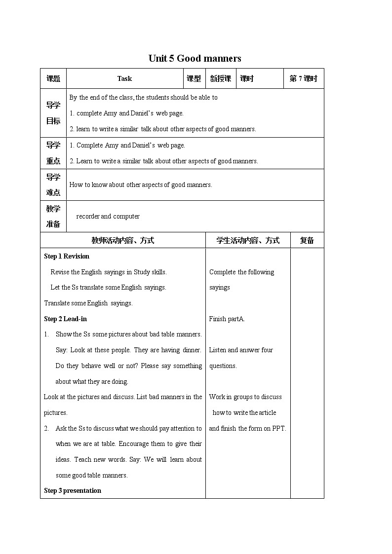 Unit 5 第七课时 教案 初中英语牛津译林版八年级下册（2022年）01