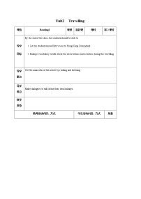 初中英语牛津译林版八年级下册Reading第二课时教学设计