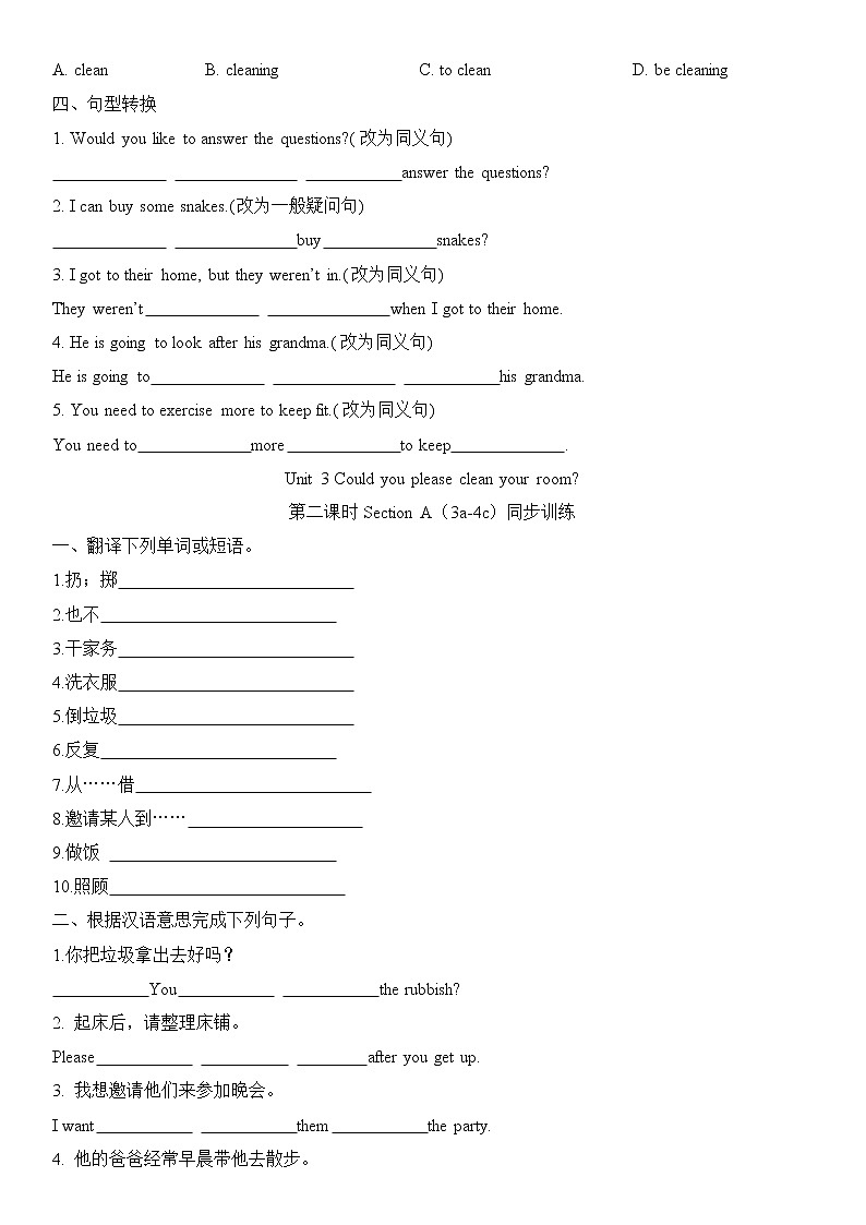 Unit 3 课时同步训练2021-2022学年人教版英语八年级下册第2页