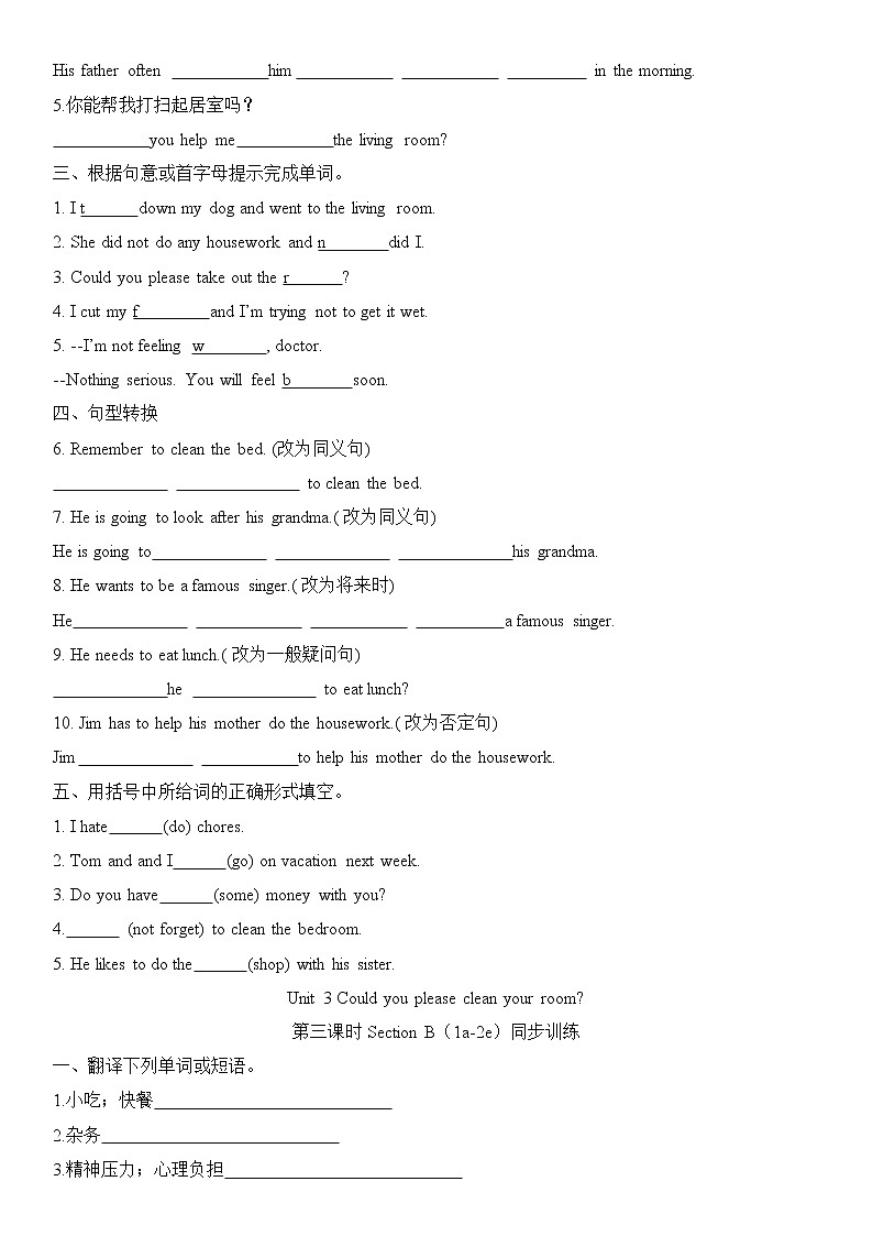 Unit 3 课时同步训练2021-2022学年人教版英语八年级下册第3页
